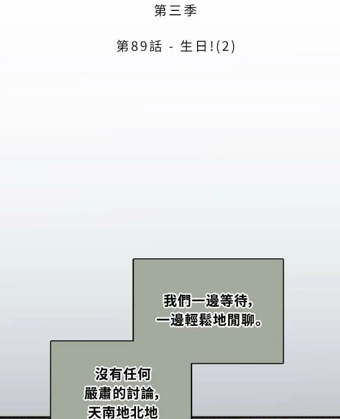 [第3季] 第89话 生日(2) 第2页