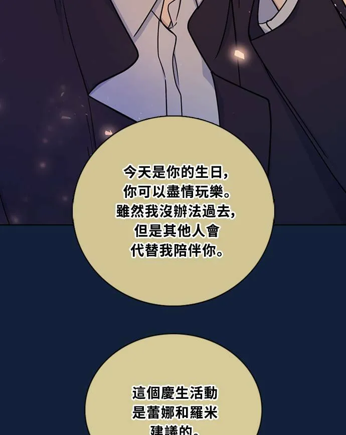 [第3季] 第89话 生日(2) 第48页