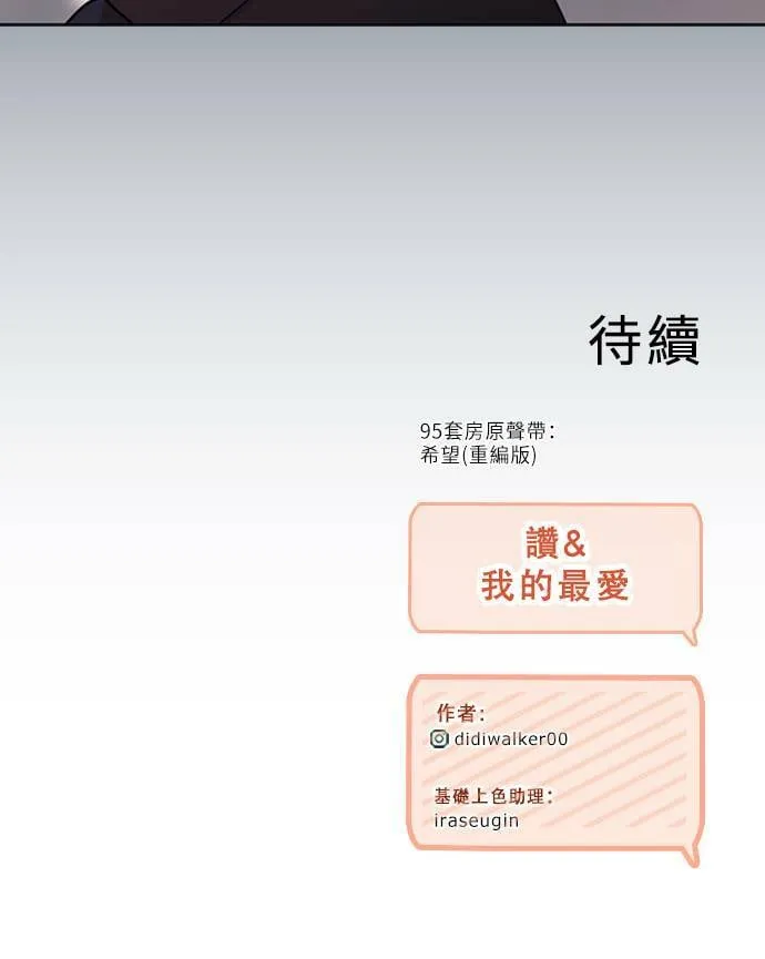 [第3季] 第89话 生日(2) 第70页