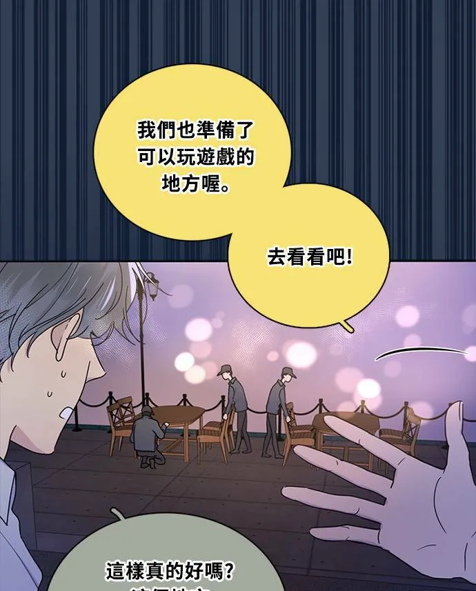 [第3季] 第90话 生日(3) 第63页