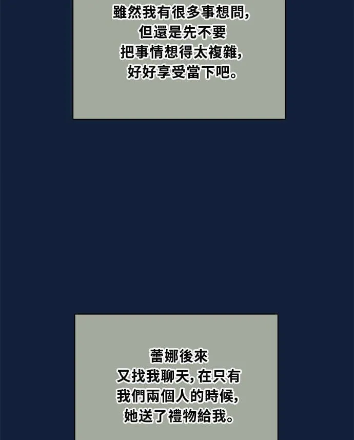 [第3季] 第90话 生日(3) 第70页