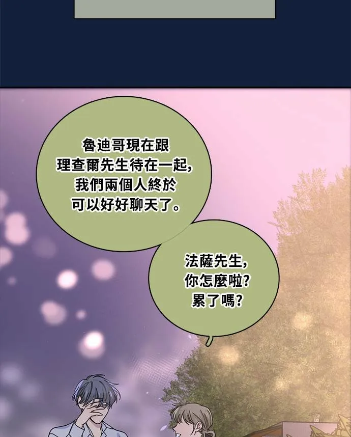 [第3季] 第90话 生日(3) 第71页