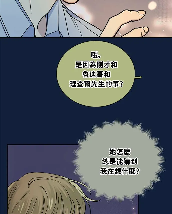 [第3季] 第90话 生日(3) 第74页