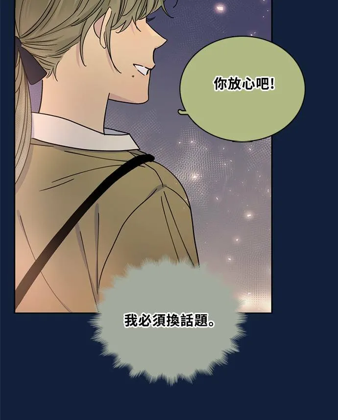 [第3季] 第90话 生日(3) 第75页