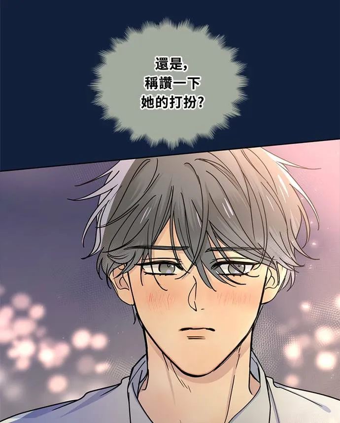 [第3季] 第90话 生日(3) 第76页