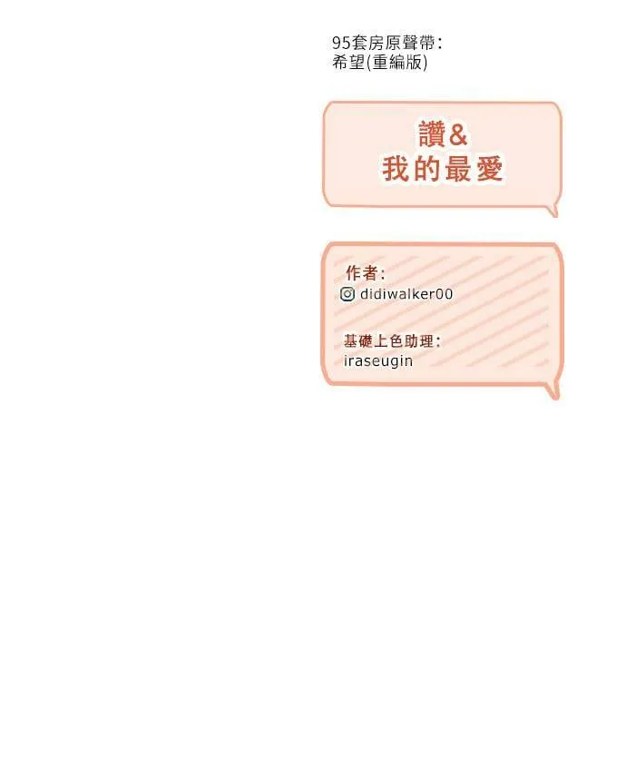 [第3季] 第90话 生日(3) 第78页