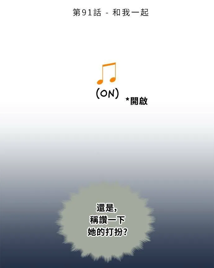 [第3季] 第91话 和我一起 第2页