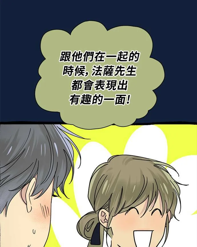 [第3季] 第91话 和我一起 第7页