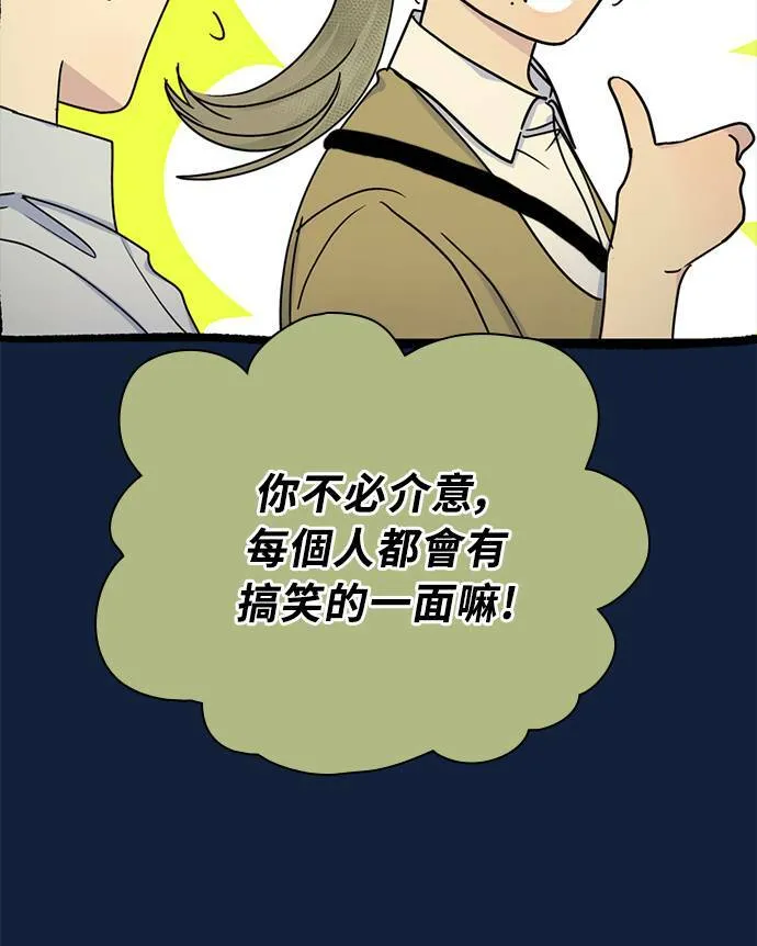 [第3季] 第91话 和我一起 第8页