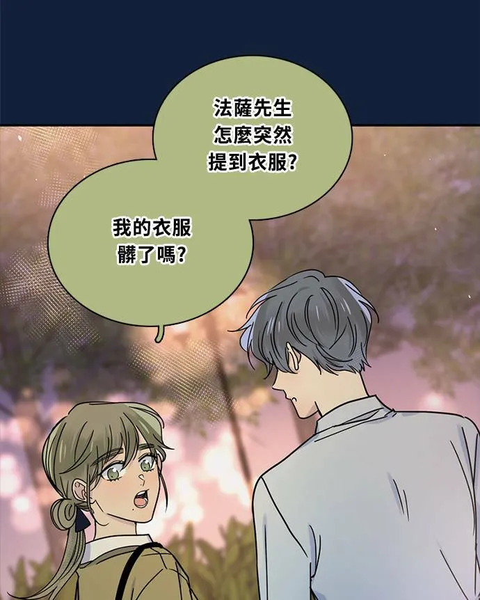 [第3季] 第91话 和我一起 第16页