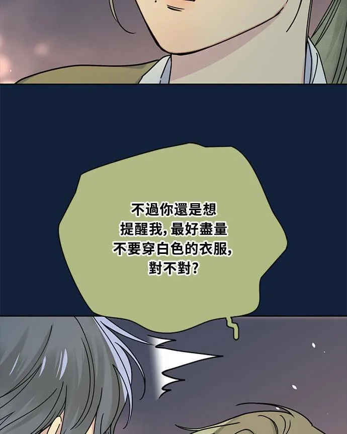 [第3季] 第91话 和我一起 第27页