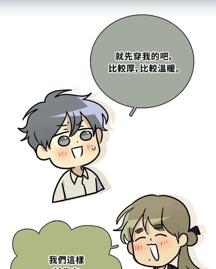 [第3季] 第91话 和我一起 第43页