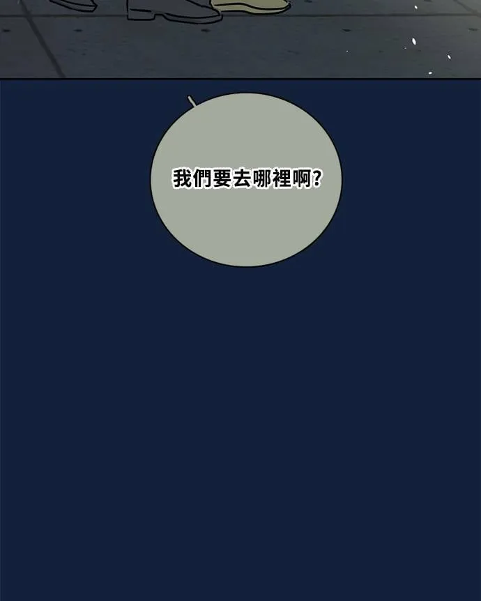 [第3季] 第91话 和我一起 第45页