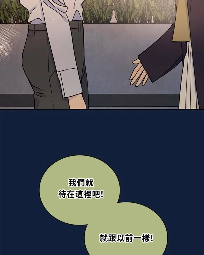 [第3季] 第91话 和我一起 第50页