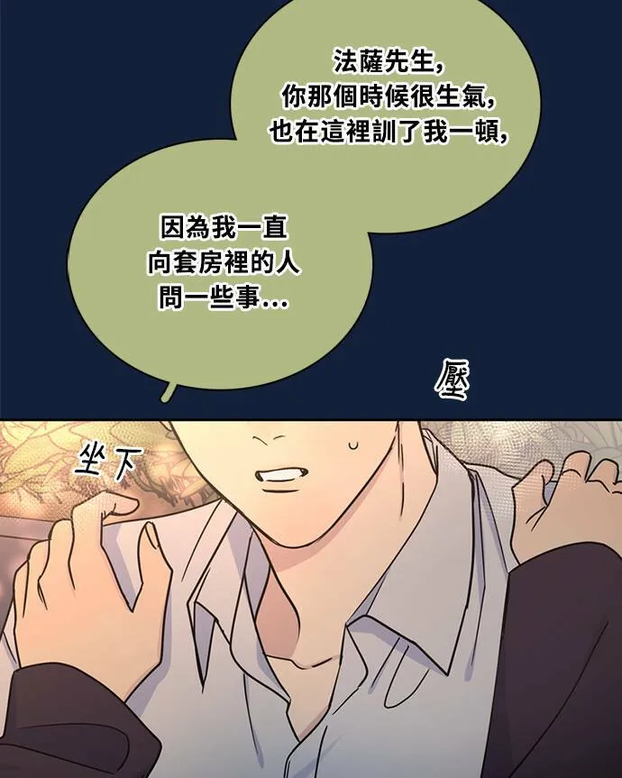 [第3季] 第91话 和我一起 第52页