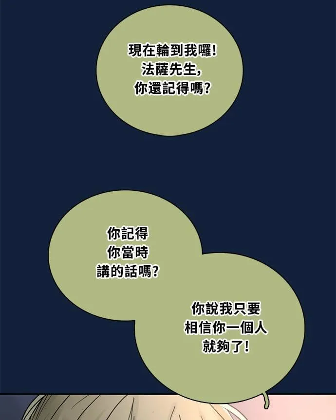 [第3季] 第91话 和我一起 第56页