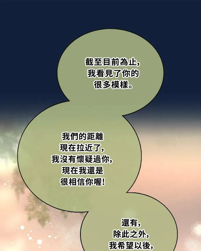 [第3季] 第91话 和我一起 第61页