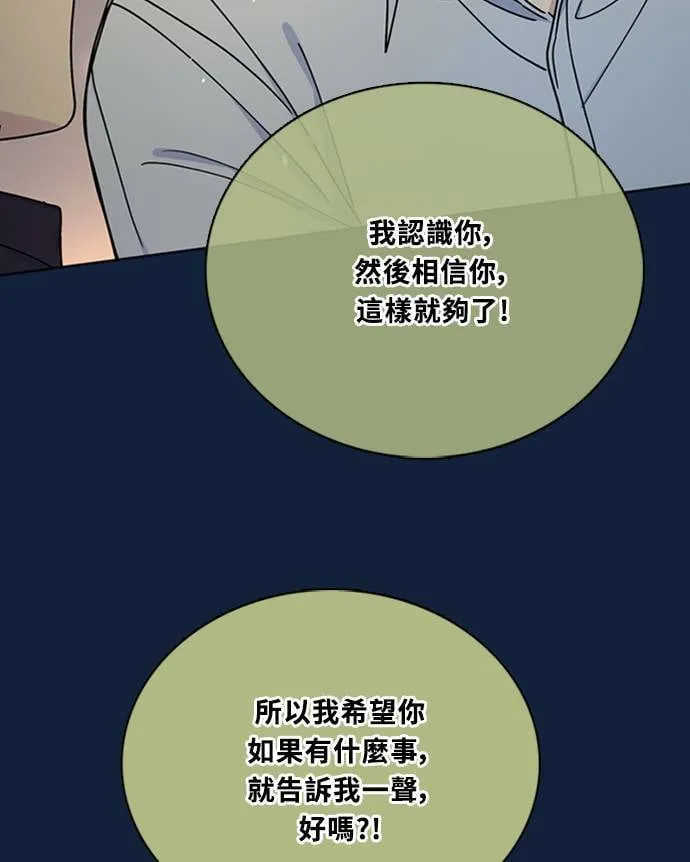 [第3季] 第91话 和我一起 第65页