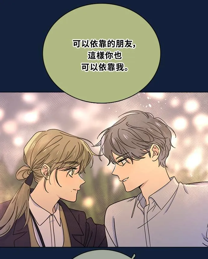 [第3季] 第91话 和我一起 第73页