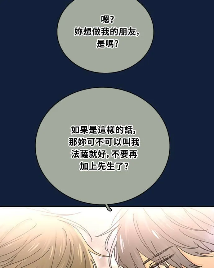 [第3季] 第91话 和我一起 第74页