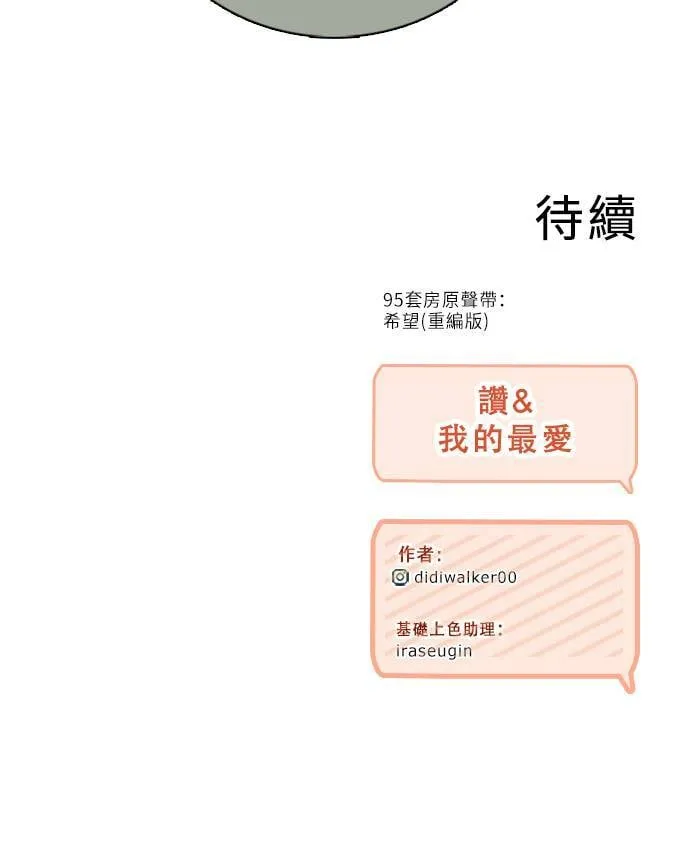 [第3季] 第91话 和我一起 第76页