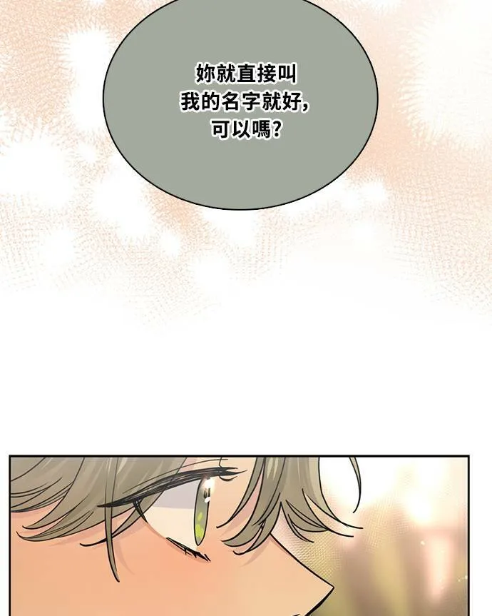 [第3季] 第92话 和我一起(2) 第4页