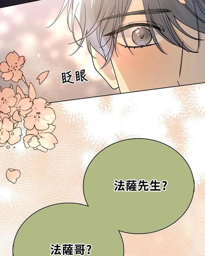 [第3季] 第92话 和我一起(2) 第8页