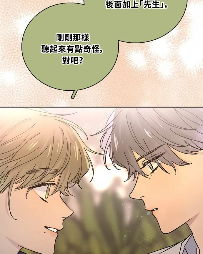[第3季] 第92话 和我一起(2) 第12页