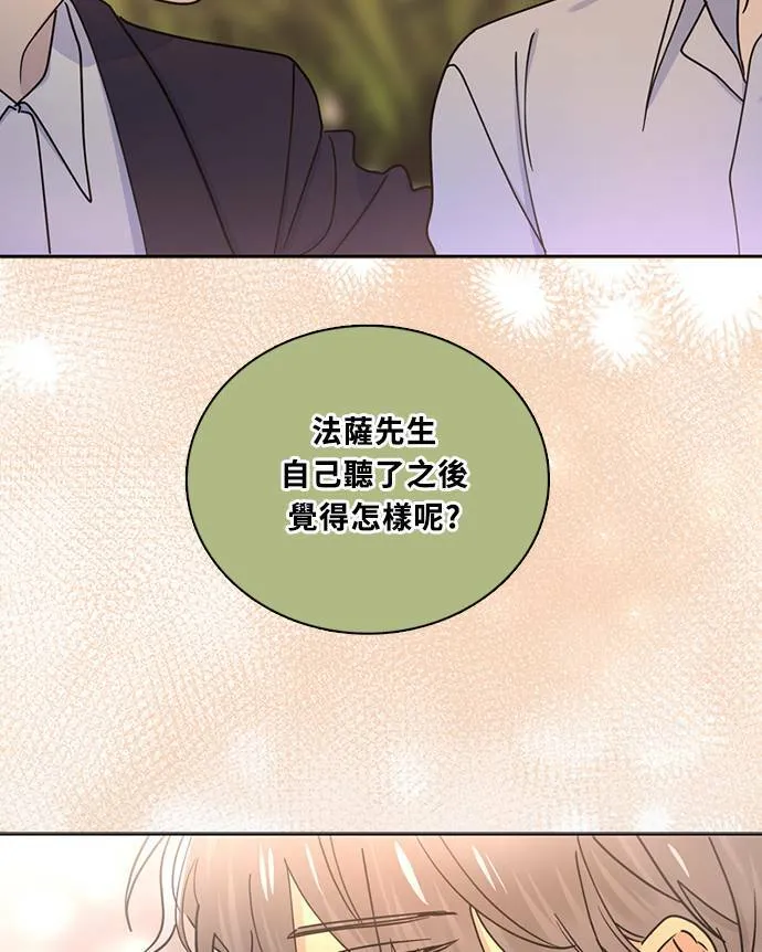 [第3季] 第92话 和我一起(2) 第13页