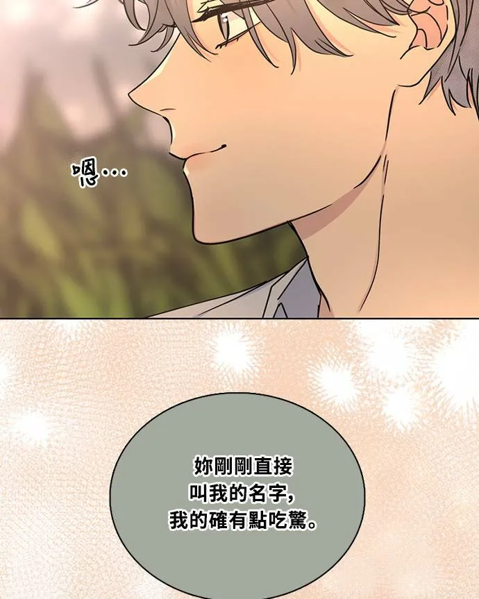[第3季] 第92话 和我一起(2) 第14页