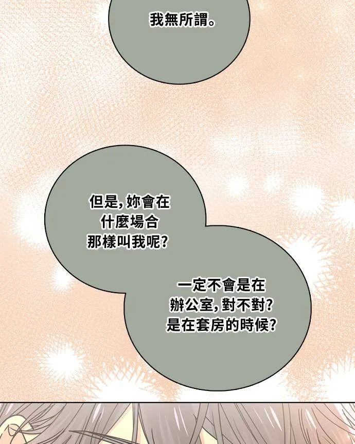 [第3季] 第92话 和我一起(2) 第16页