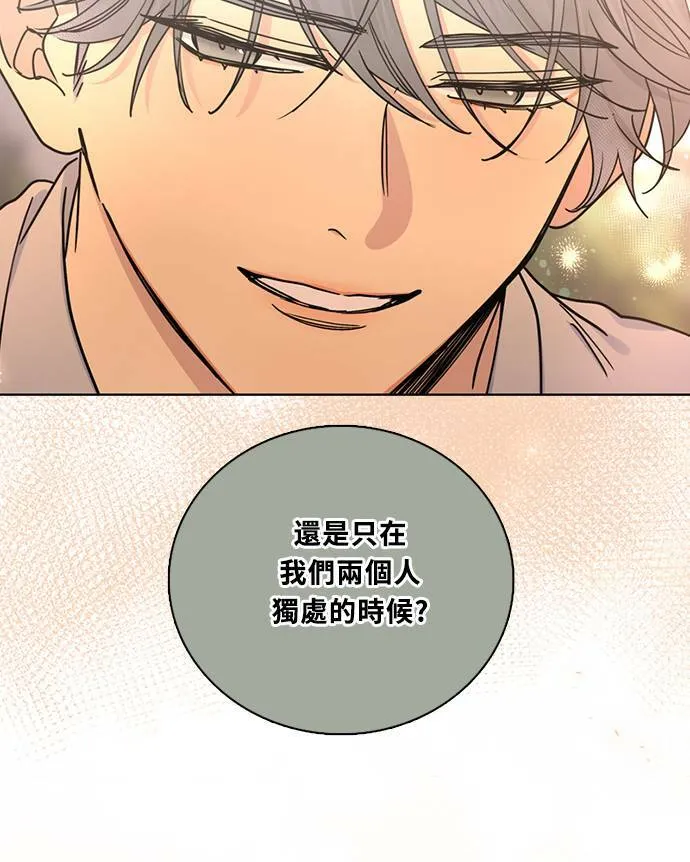 [第3季] 第92话 和我一起(2) 第17页