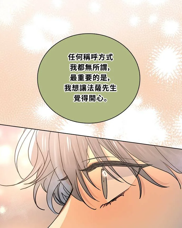 [第3季] 第92话 和我一起(2) 第20页
