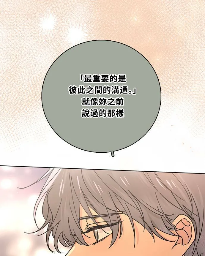 [第3季] 第92话 和我一起(2) 第23页