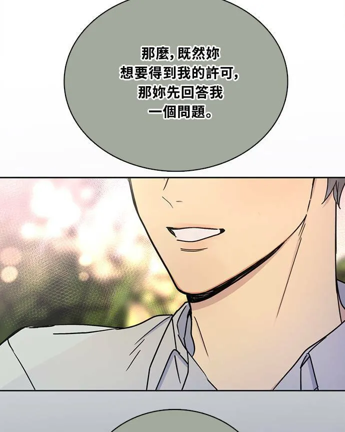 [第3季] 第92话 和我一起(2) 第28页