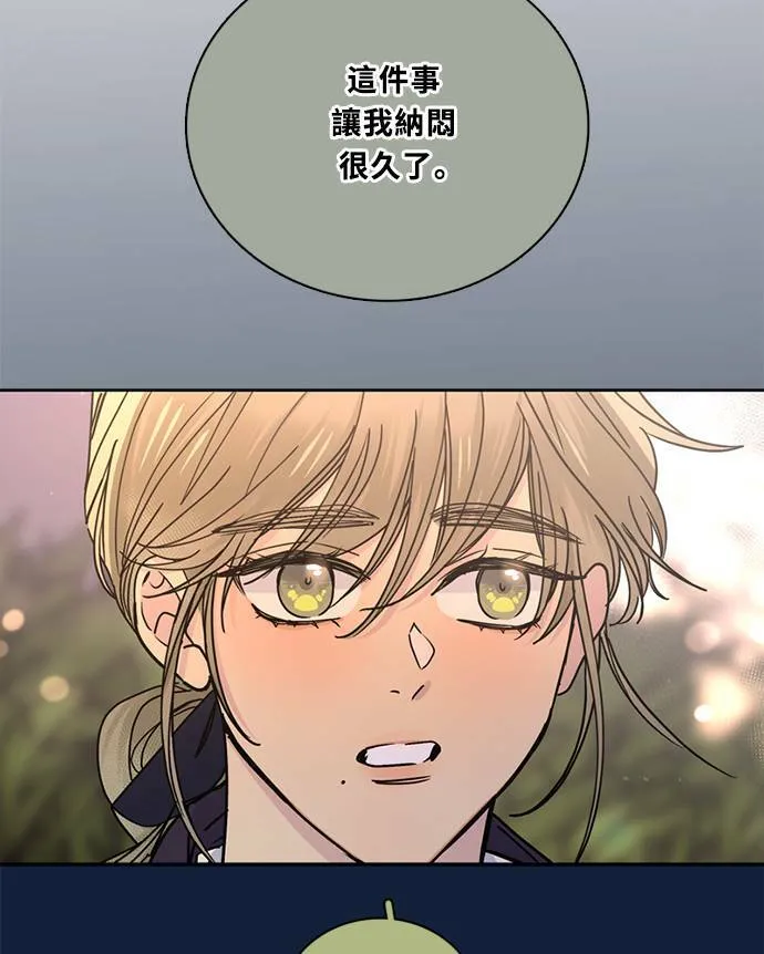 [第3季] 第92话 和我一起(2) 第29页
