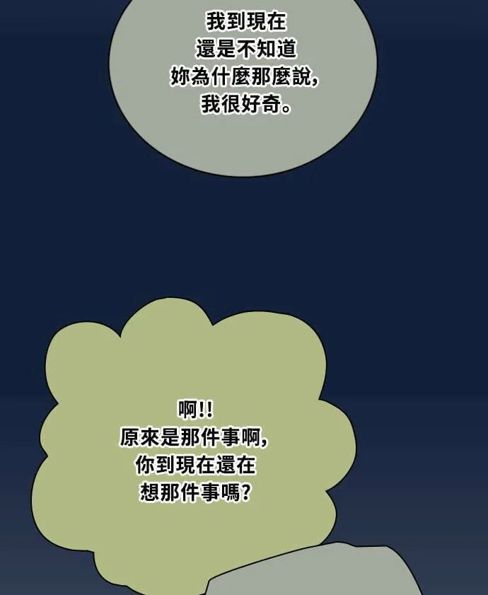 [第3季] 第92话 和我一起(2) 第45页