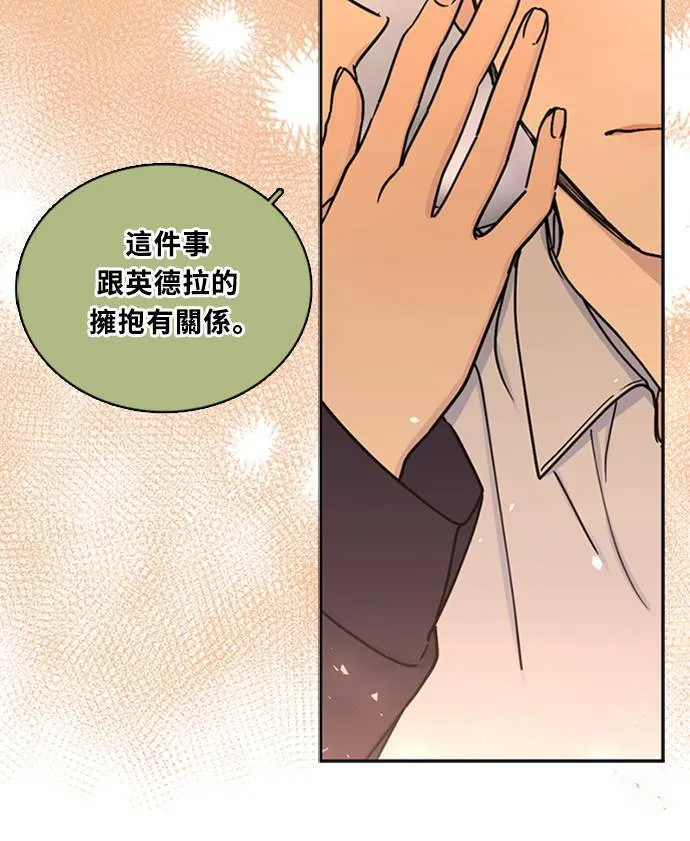 [第3季] 第92话 和我一起(2) 第50页