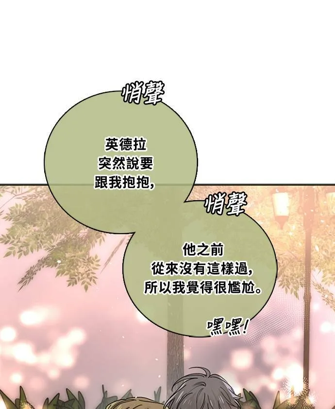 [第3季] 第92话 和我一起(2) 第51页