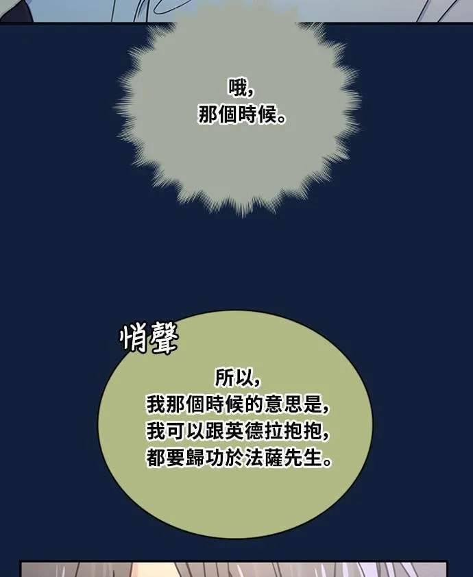 [第3季] 第92话 和我一起(2) 第54页