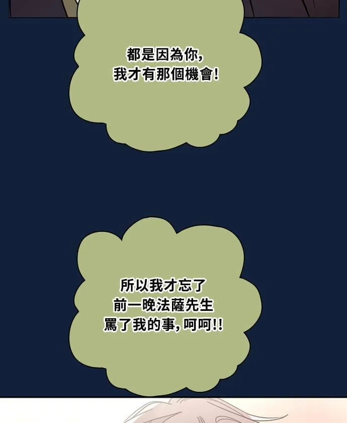 [第3季] 第92话 和我一起(2) 第59页