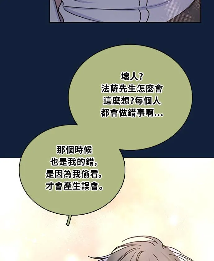 [第3季] 第92话 和我一起(2) 第66页