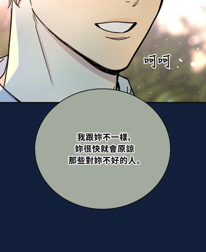 [第3季] 第92话 和我一起(2) 第68页