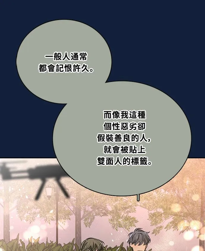[第3季] 第92话 和我一起(2) 第69页