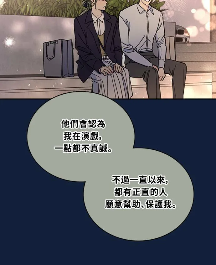 [第3季] 第92话 和我一起(2) 第70页