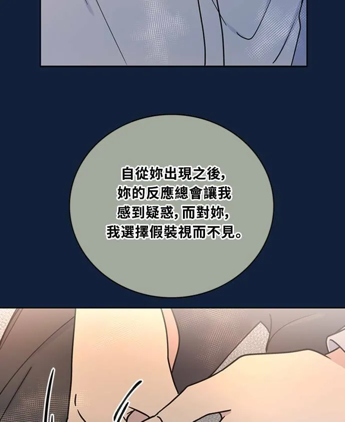 [第3季] 第92话 和我一起(2) 第73页