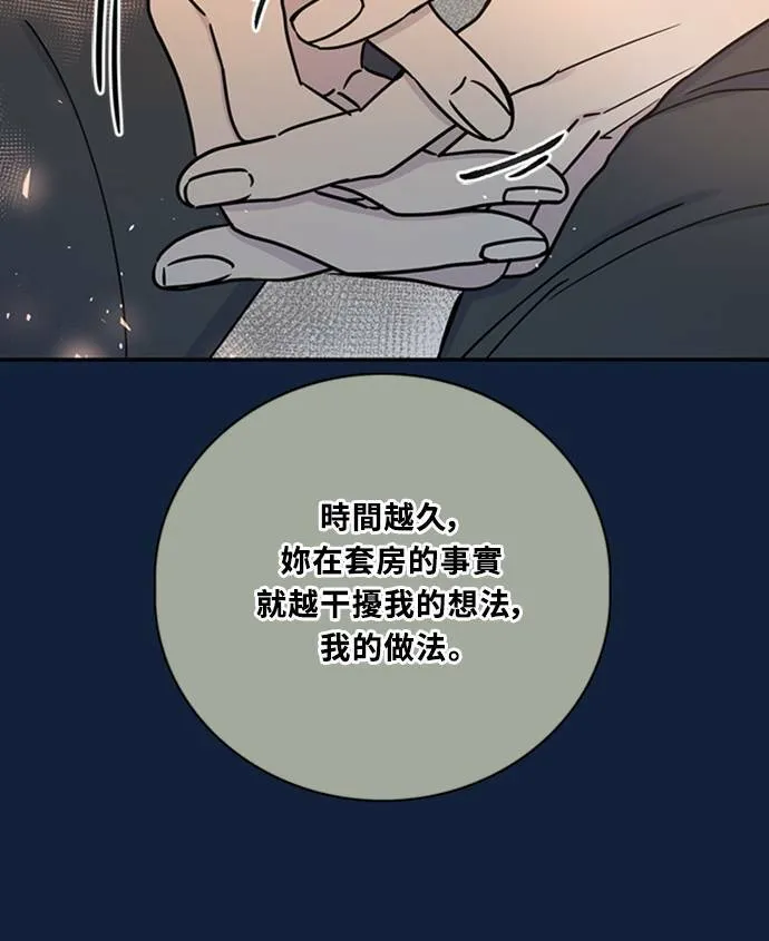 [第3季] 第92话 和我一起(2) 第74页