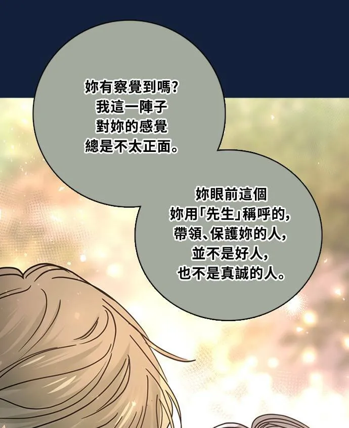 [第3季] 第92话 和我一起(2) 第75页