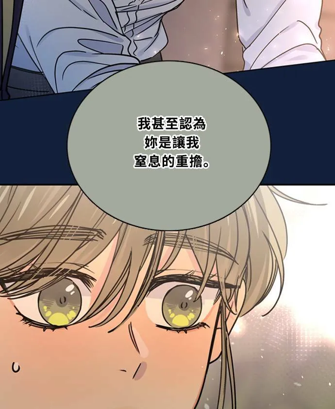 [第3季] 第92话 和我一起(2) 第77页