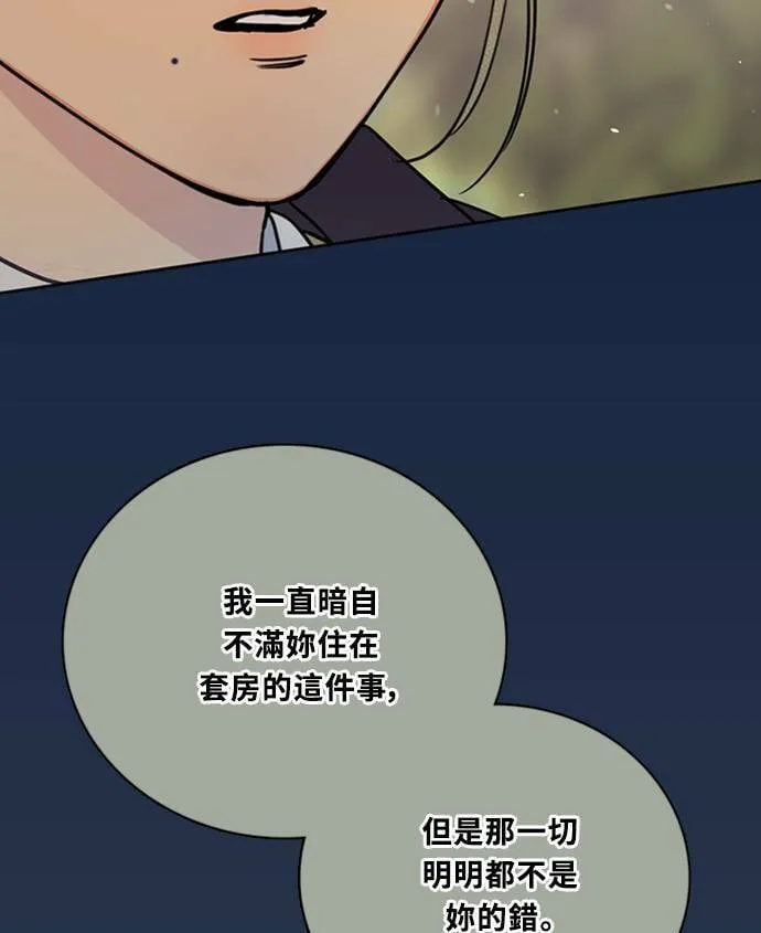 [第3季] 第92话 和我一起(2) 第78页
